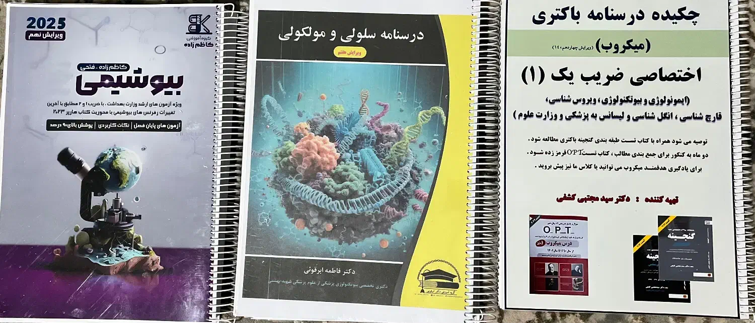 جزوات کنکور ارشد|کتاب و مجله آموزشی|تبریز, |دیوار