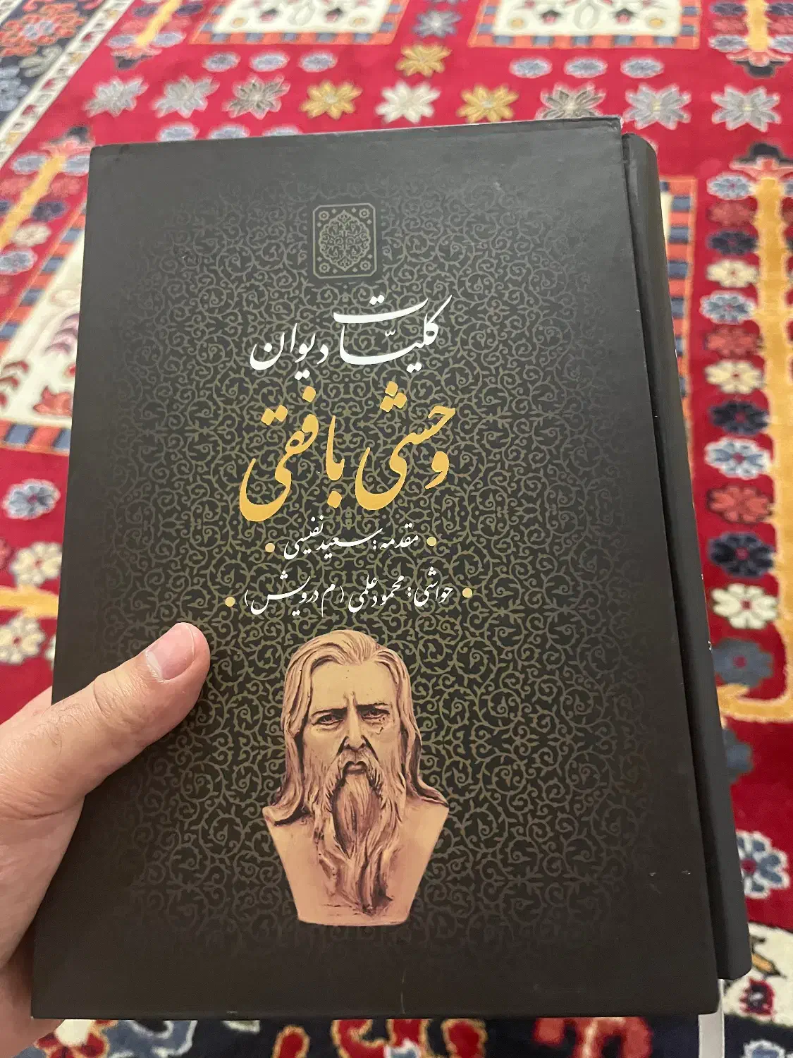 کلیات دیوان وحشی بافقی|کتاب و مجله ادبی|رشت, منظریه|دیوار