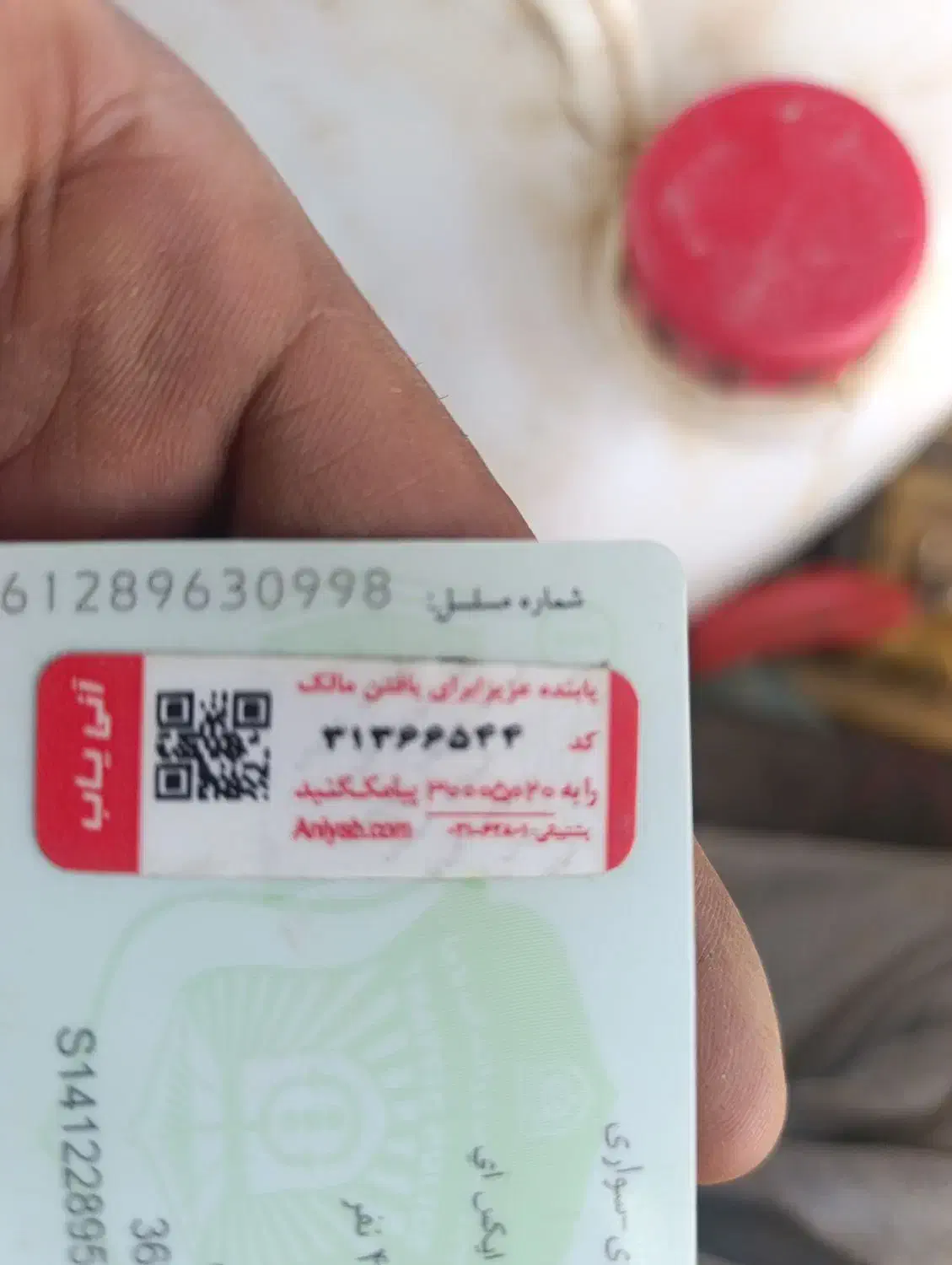 گم کردن کیف مدارک|اشیا|سبزوار, قصبه غربی|دیوار