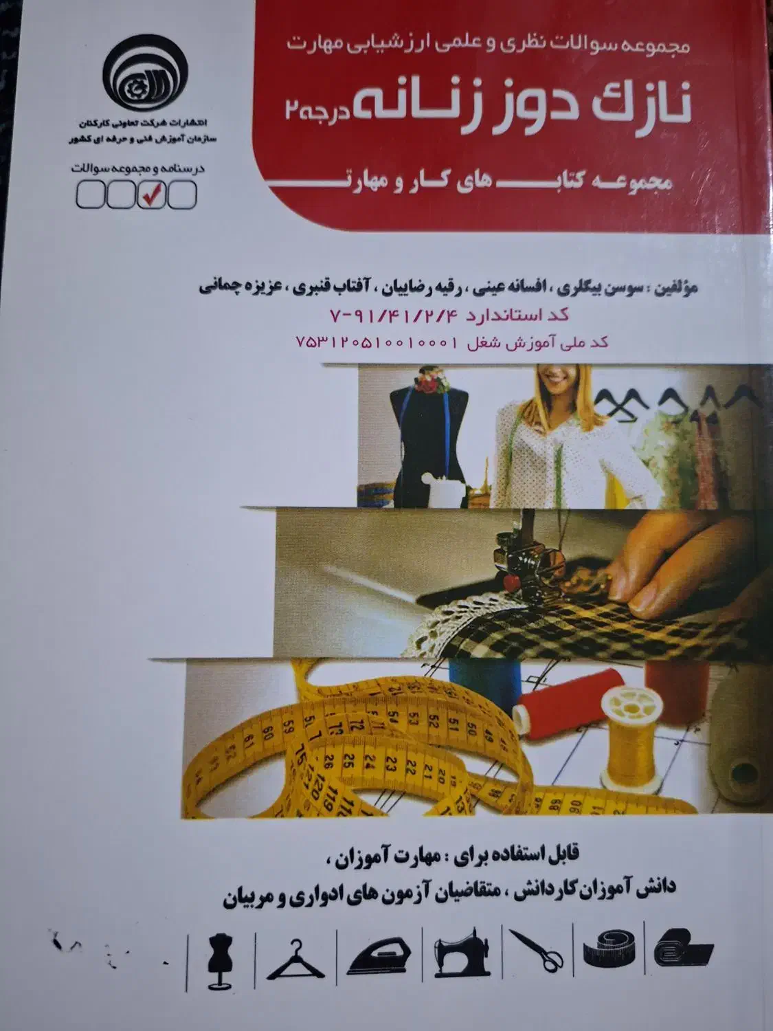 کتاب نازک دوزی زنانه|کتاب و مجله آموزشی|اندیشه, اندیشه فاز ۵|دیوار