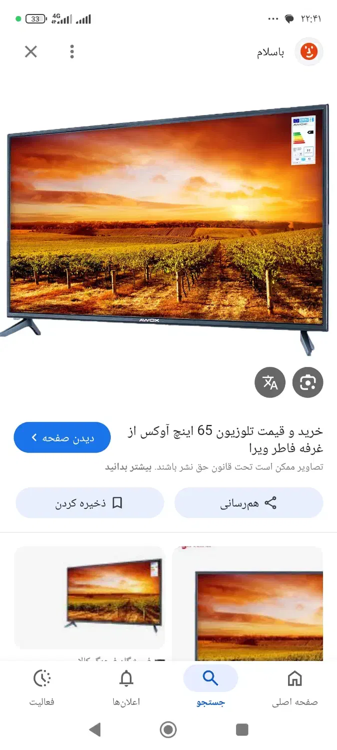 تلویزیون آوکس مدل 65|تلویزیون و پروژکتور|پردیس, فاز ۹|دیوار