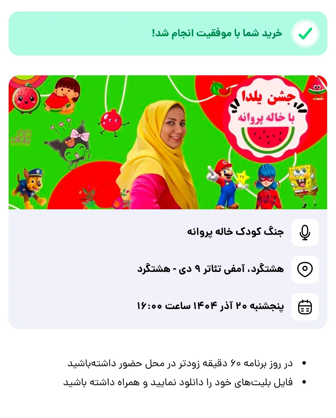 بلیط جنگ کودک خاله پروانه|بلیت تئاتر و سینما|هشتگرد, فاز ۱ مهستان|دیوار