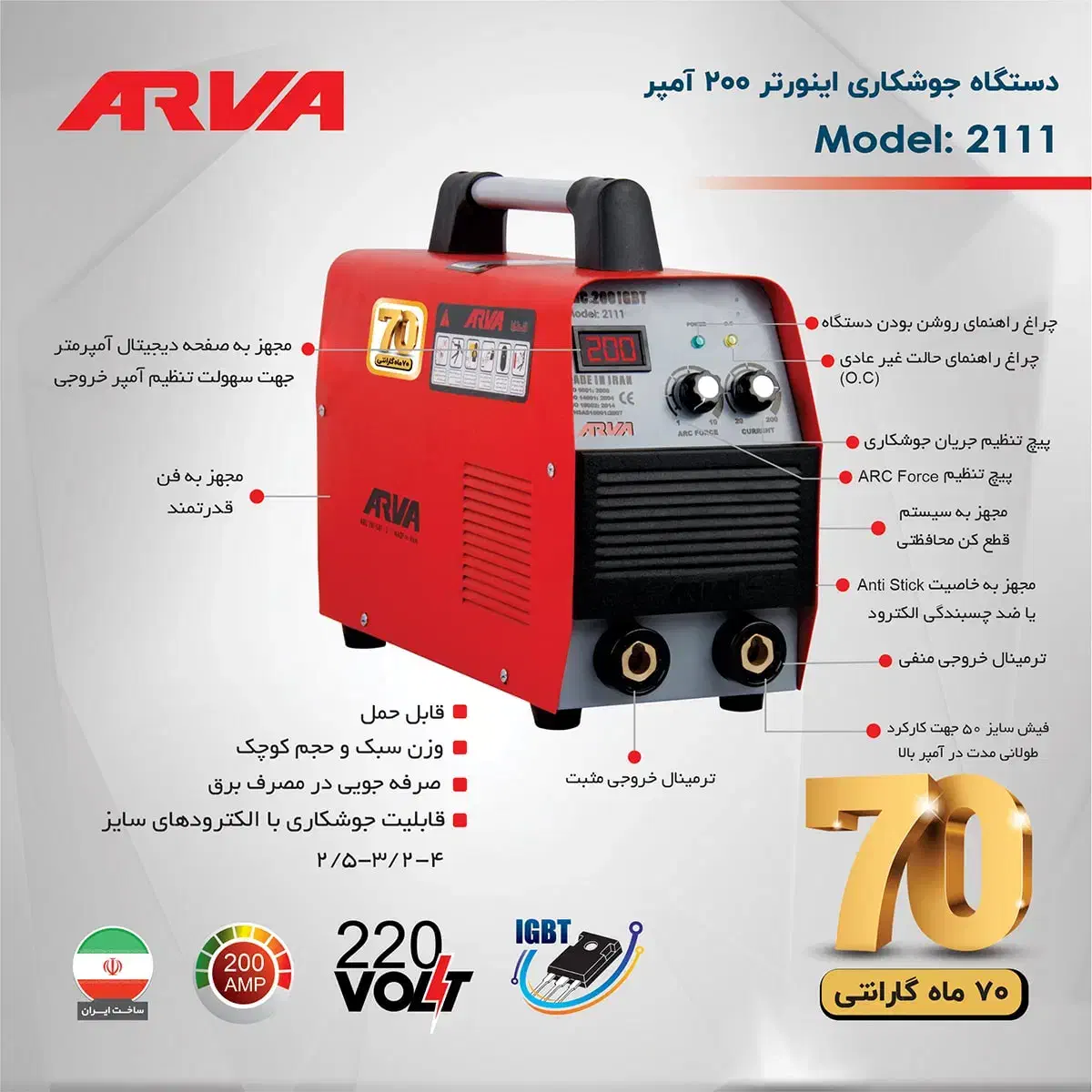 اینورتر جوشکاری آروا|ابزارآلات|لنگرود, |دیوار