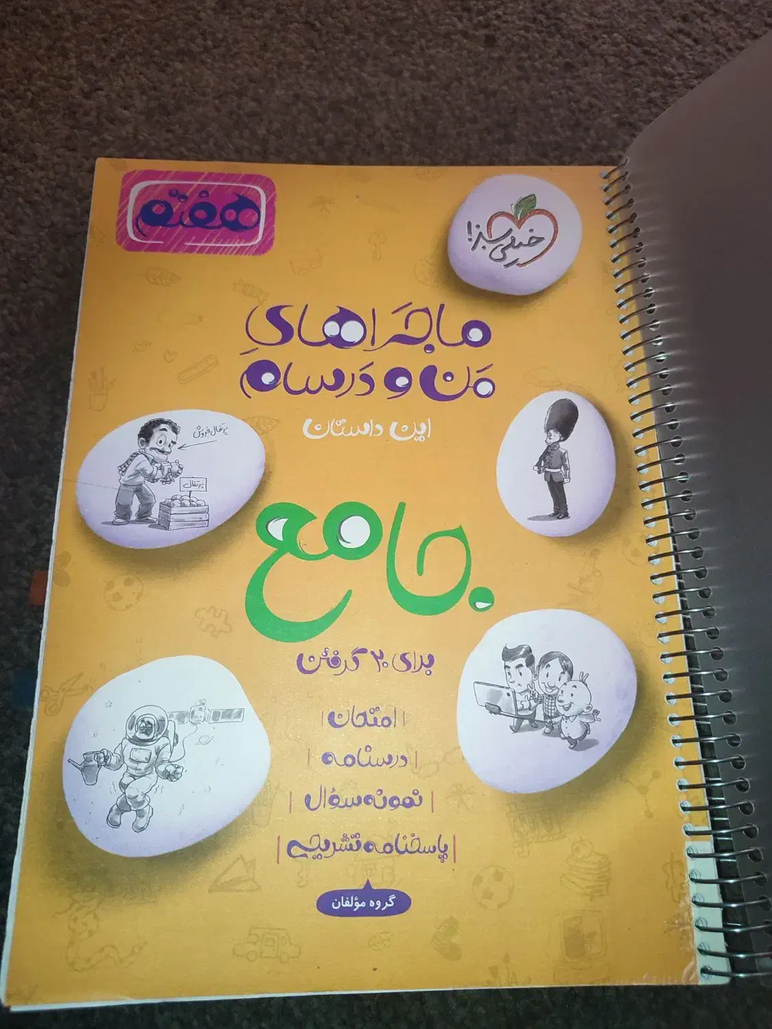 کتاب کمک درسی و آموزشی|کتاب و مجله آموزشی|شیراز, شهرک فرزانگان|دیوار