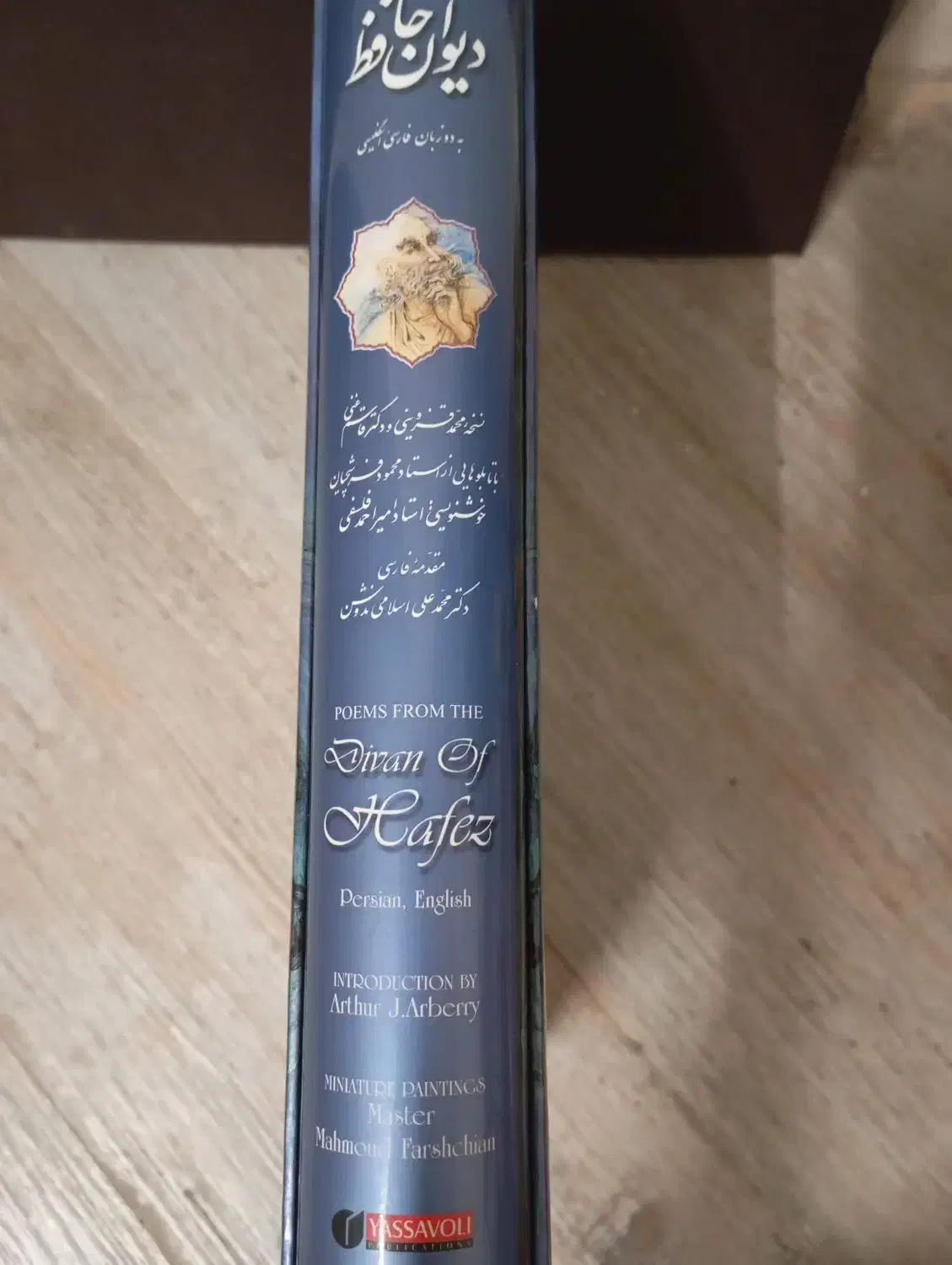 دیوان حافظ|کتاب و مجله ادبی|شیراز, شهرک مهرگان|دیوار
