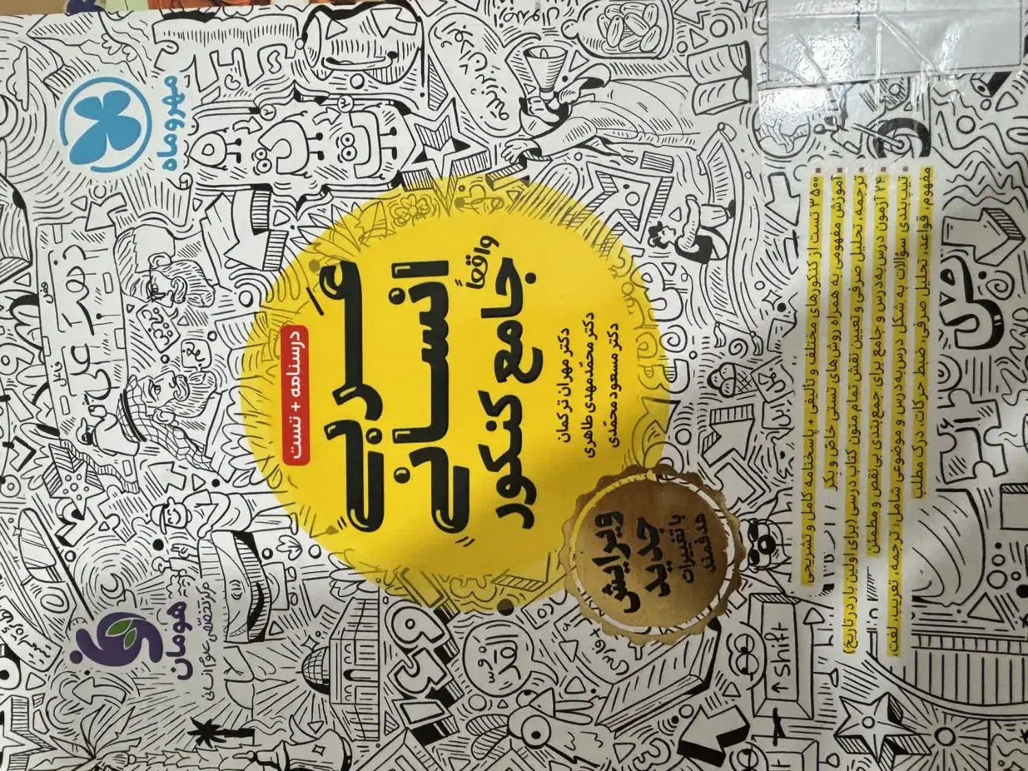 کتاب های تست و درسنامه انسانی مهرماه کاملا نو|کتاب و مجله آموزشی|قم, سالاریه|دیوار