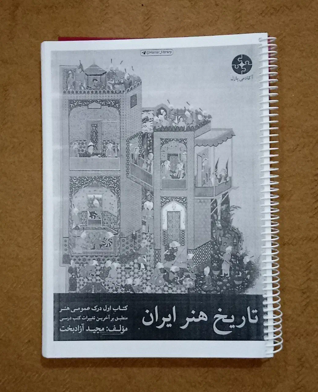 کتاب کنکور هنر|کتاب و مجله آموزشی|رباطکریم, رباطکریم|دیوار