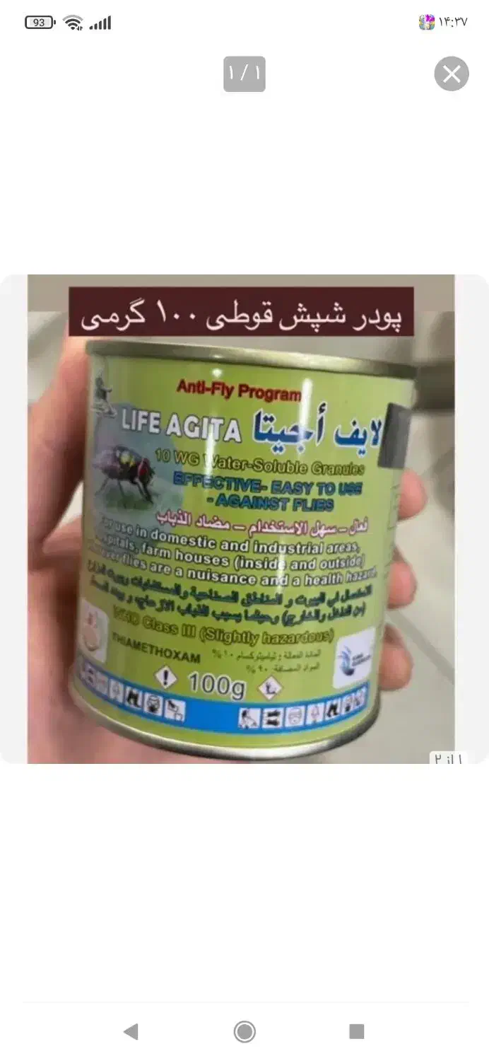 پودر شپش|آرایشی، بهداشتی، درمانی|محمدیه-قزوین, |دیوار