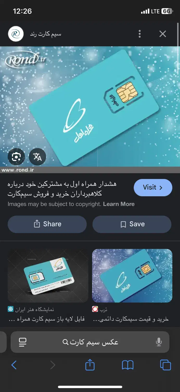 سیم کارت روند|سیمکارت|اردبیل, |دیوار