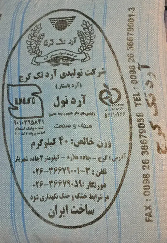 آرد نول ٪۲۷ تک کرج|عمدهفروشی|تهران, نیروی هوایی (پیروزی)|دیوار