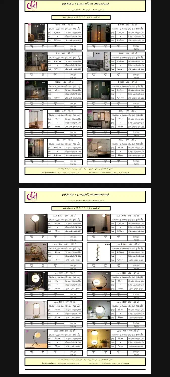لوستر و اباژور و آینه|لوستر و چراغ آویز|شیروان (خراسان), |دیوار