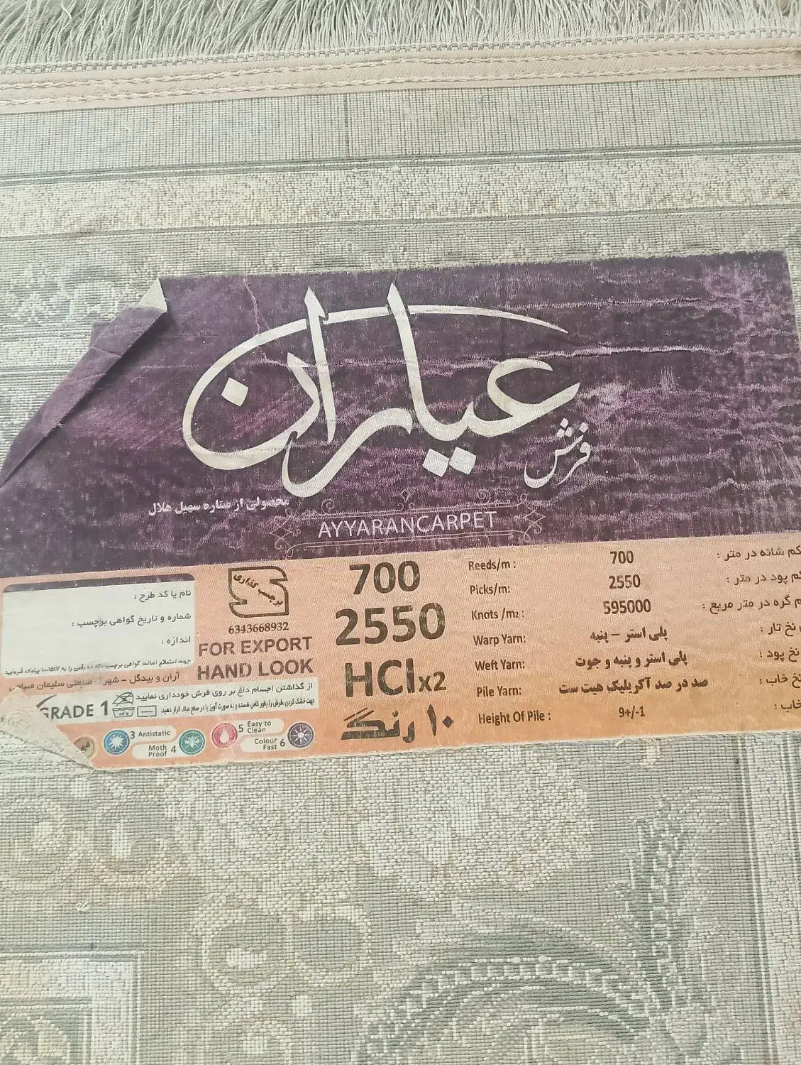 فرش ۱۲متری|فرش|نیشابور, گنبد سبز|دیوار