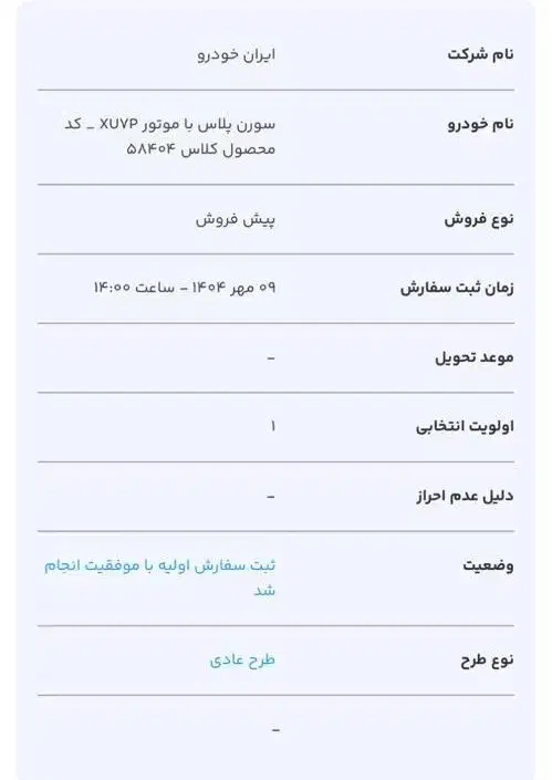 حواله سمند سورن xu7p|خودرو سواری و وانت|تهران, اقدسیه|دیوار