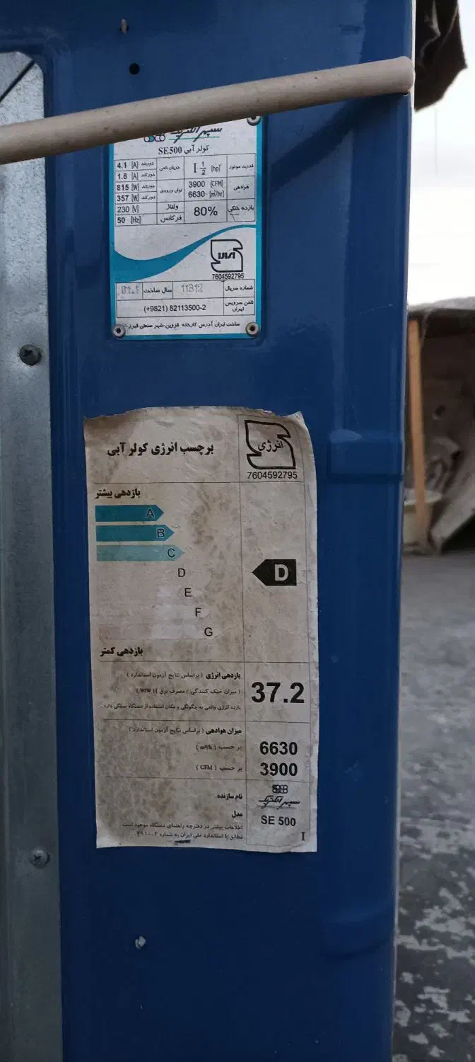 کولر آبی سپهر الکتریک|کولر آبی|اراک, |دیوار