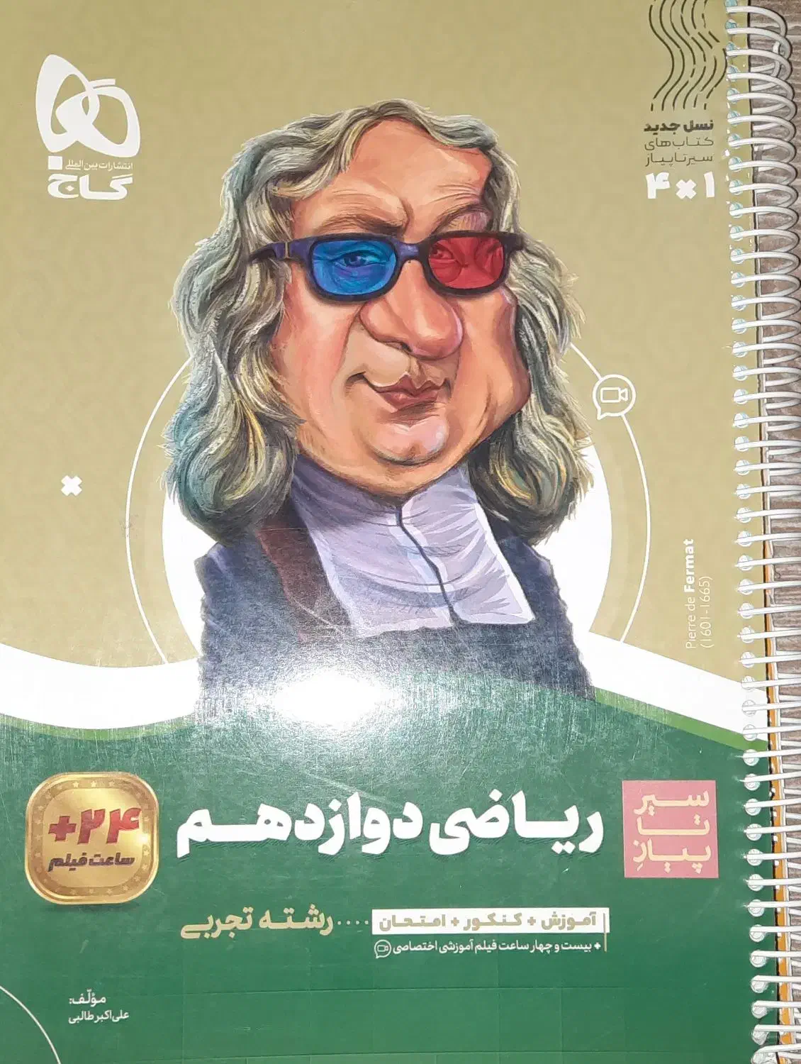 کتاب تست و نهایی ریاضی دوازدهم گاج|کتاب و مجله آموزشی|قرچک, مهدیه|دیوار