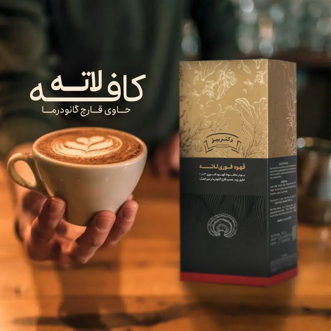 قهوه گانودرما|خدمات پذیرایی، مراسم|بجنورد, |دیوار