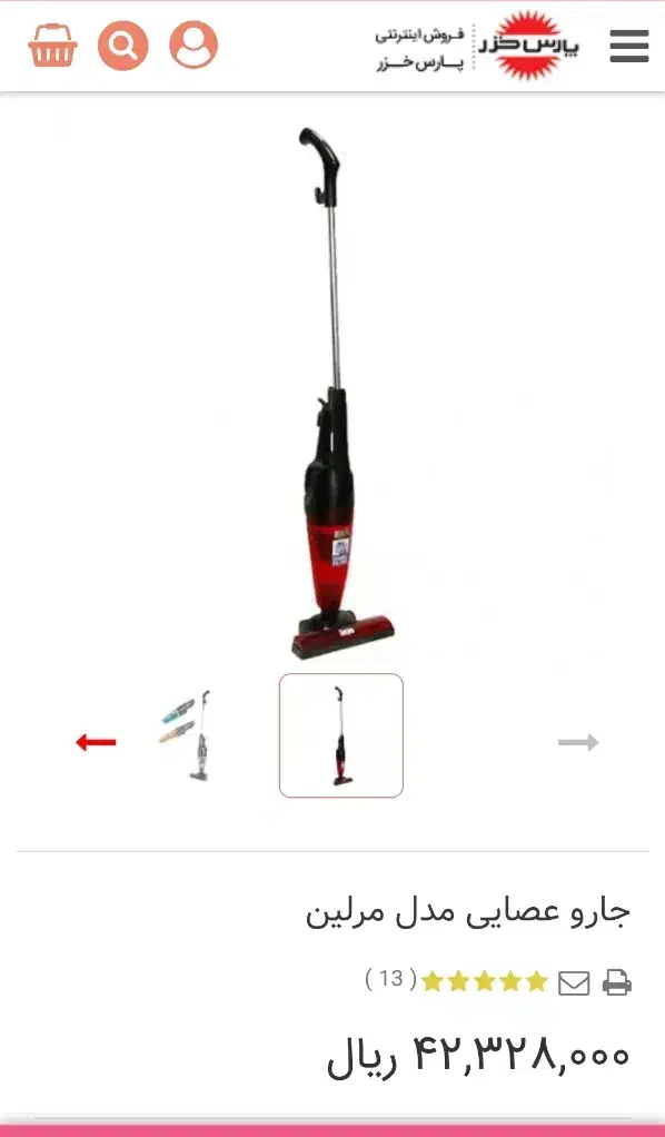 جارو عصایی مرلین پارس خزر|جاروبرقی، جارو شارژی، بخارشو|رشت, کوی مهر|دیوار