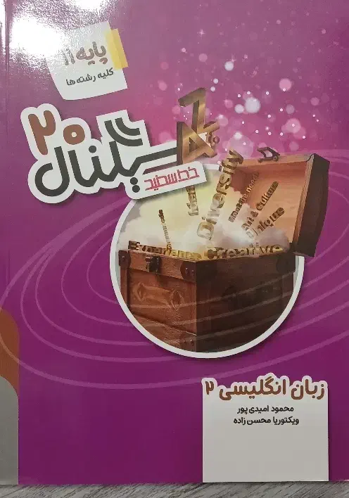 کتاب سیگنال 20 زبان یازدهم|کتاب و مجله آموزشی|سبزوار, امیر کبیر|دیوار