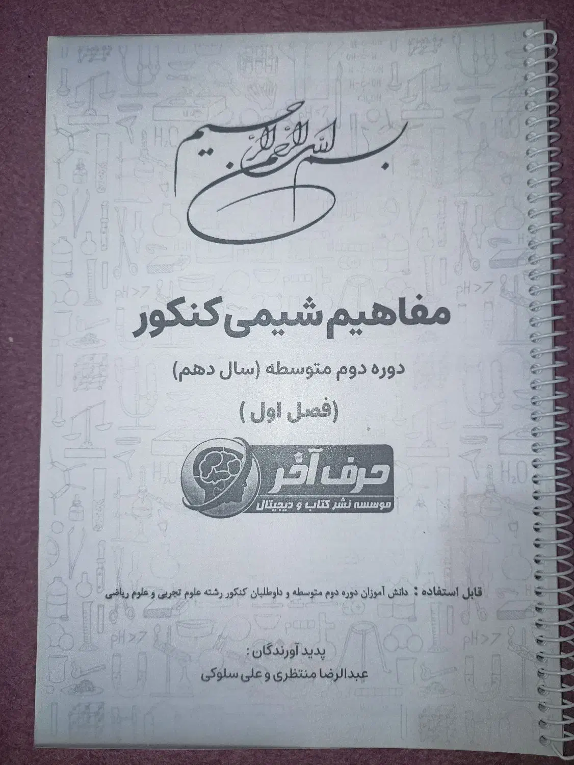 جزوه های دروس تخصصی تجربی حرف آخر|کتاب و مجله آموزشی|ابهر, |دیوار