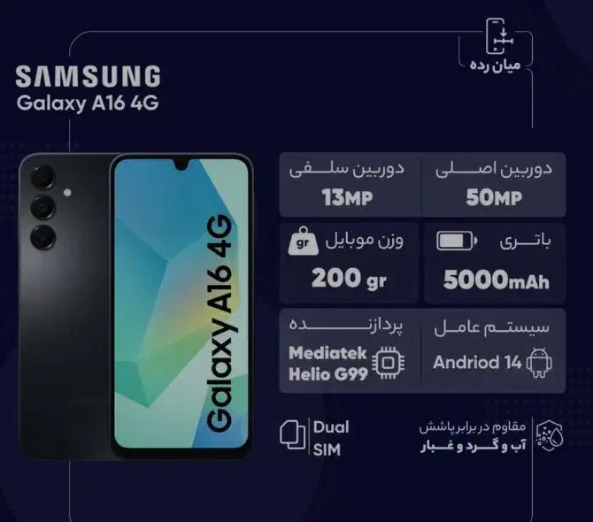 سامسونگ galaxy a16 4g با حافظهٔ ۲۵۶ گیگابایت|موبایل|تهران, شوش|دیوار