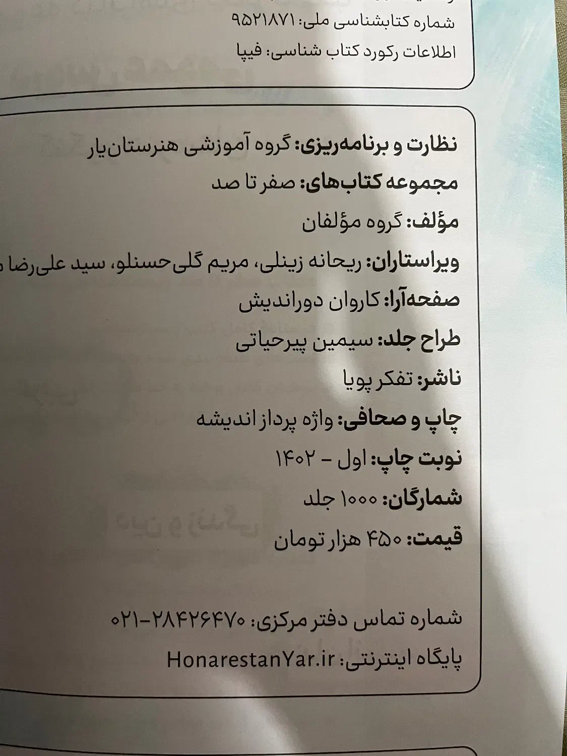 کتاب تست کنکور فنی|کتاب و مجله آموزشی|تهران, تهرانسر غربی|دیوار