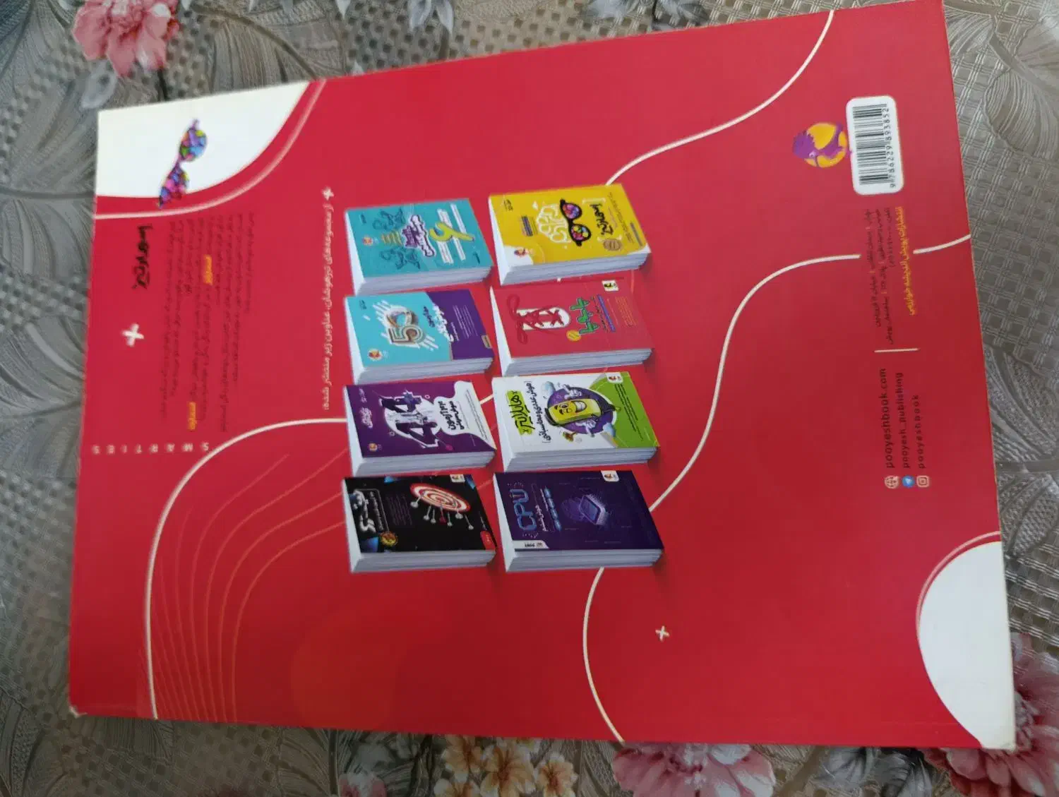 کتاب اسمارتیز برای آمادگی مدارس تیزهوشان و نمونه خ|کتاب و مجله آموزشی|پاکدشت, پاکدشت (مامازند)|دیوار