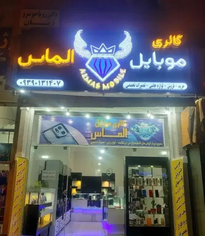 تابلو موبایل فروشی|فروشگاه و مغازه|شیراز, دارالرحمه|دیوار