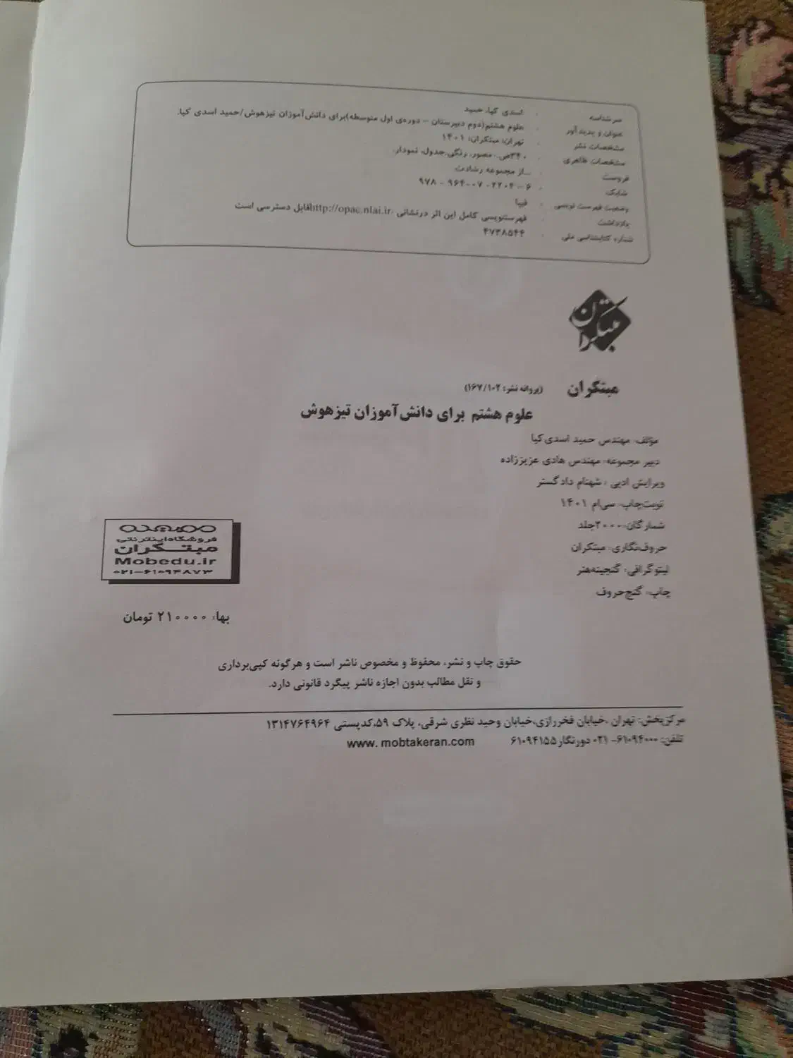 مبتکران علوم هشتم کمک درسی|کتاب و مجله آموزشی|قم, مسجد امام حسن|دیوار
