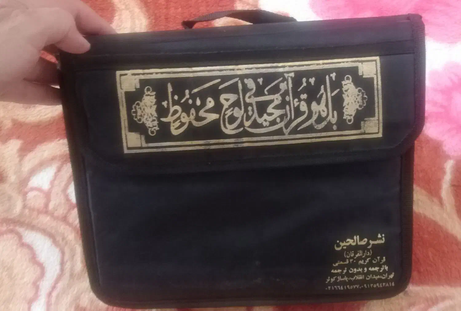 مجموعه 60 حزب قرآن|کتاب و مجله مذهبی|نجف‌آباد, مولوی شمالی|دیوار