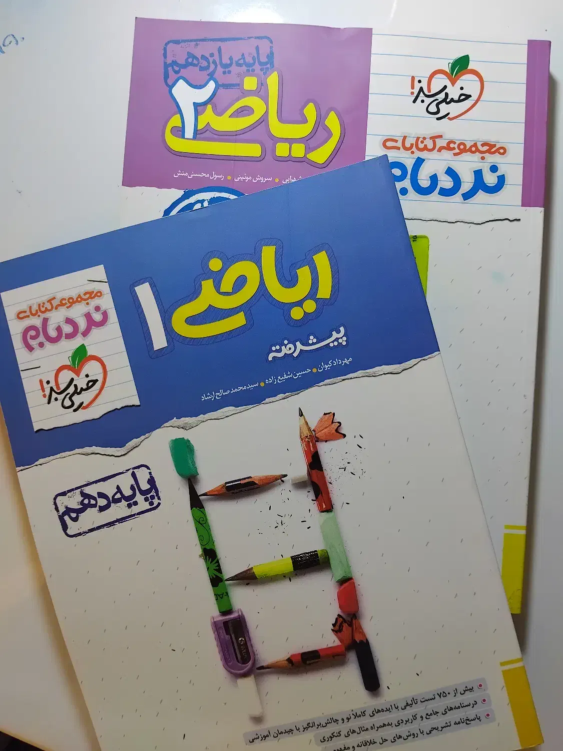 کتاب ریاضی نردبام|کتاب و مجله آموزشی|بندر انزلی, نوغان|دیوار