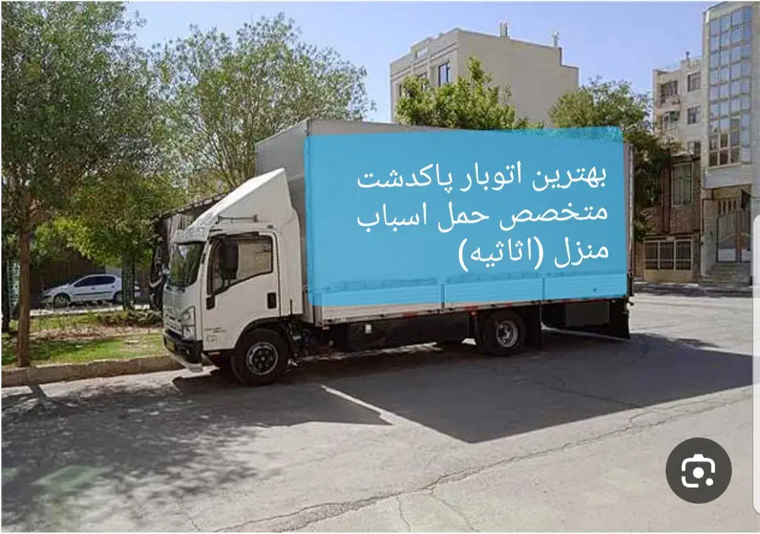 خدمات باربری حمل بار اثاثیه منزل/کارگر پاکدشت هومه|خدمات حمل و نقل|پاکدشت, پاکدشت (مامازند)|دیوار
