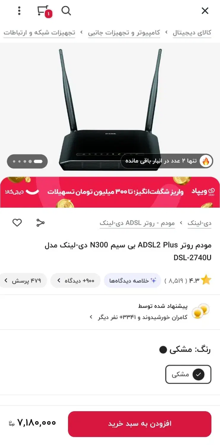 مودم D-Link مدل DSL - 2740U|مودم و تجهیزات شبکه|نسیمشهر, |دیوار