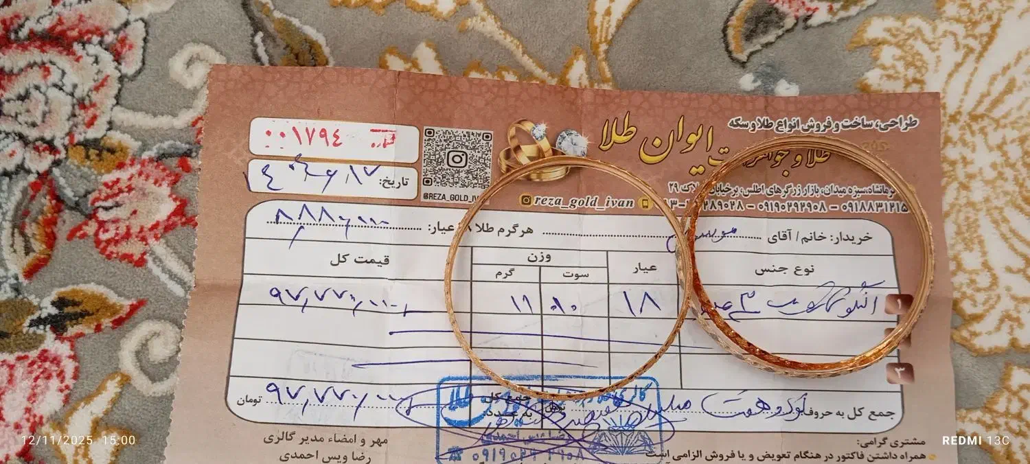 النگوسایز1|جواهرات|کرمانشاه, |دیوار