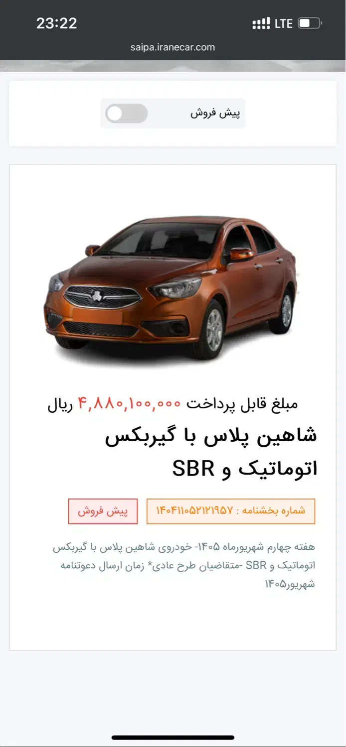 شاهین پلاس، مدل ۱۴۰۴|خودرو سواری و وانت|سقز, |دیوار