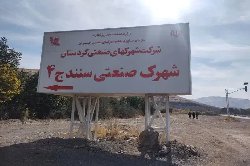 واگذاری زمین شهرک صنعتی شماره 4|فروش دفتر صنعتی، کشاورزی، تجاری|سنندج, |دیوار