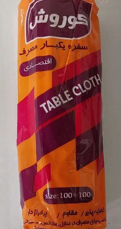 فروش سفره یکبار مصرف به قیمت عمده|ظروف نگهدارنده، پلاستیکی، یکبارمصرف|گلستان (تهران), |دیوار