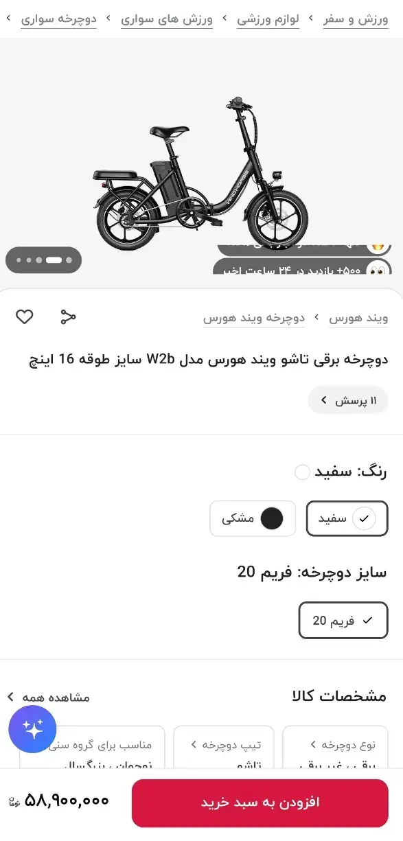 دوچرخه برقی ویند هورس تاشو|دوچرخه، اسکیت، اسکوتر|آبادان, |دیوار
