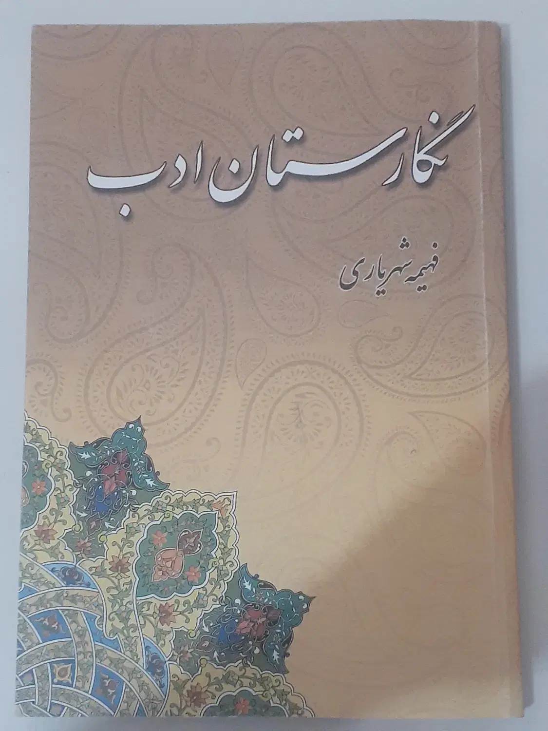 کتب|کتاب و مجله آموزشی|دماوند, مسکن مهر گیلاوند|دیوار