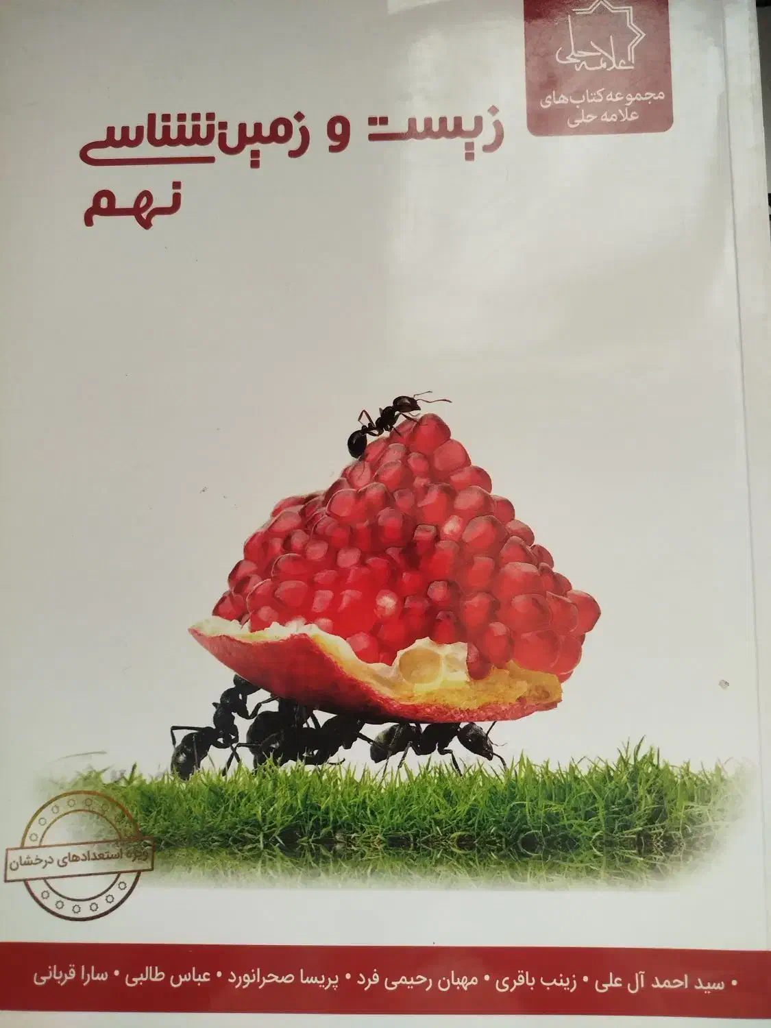کتاب کمک درسی نهم تیزهوشان|کتاب و مجله آموزشی|اهواز, سپیدار|دیوار