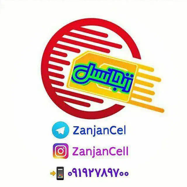 0919.0241.442 و 0919.0241.443|سیمکارت|زنجان, |دیوار