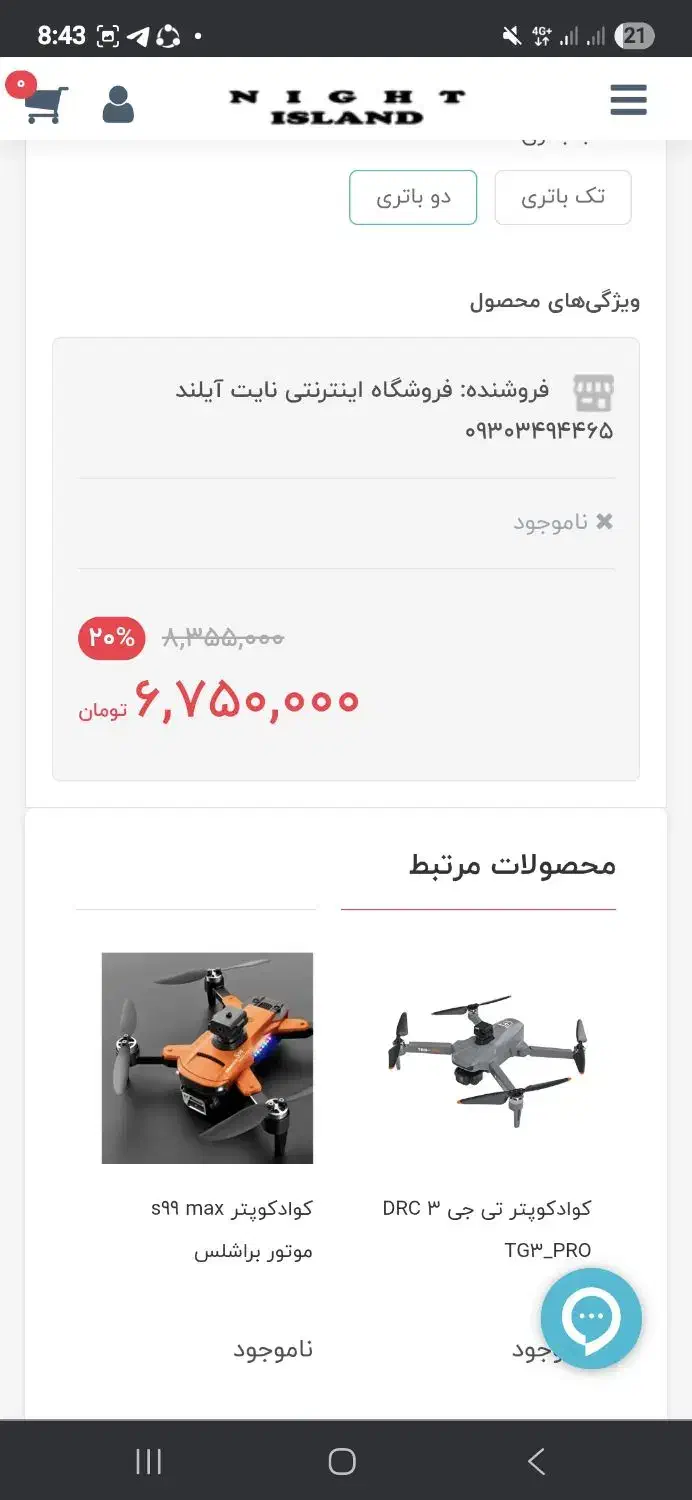 کواد کوپتر|دوربین عکاسی و فیلم‌برداری|سنندج, |دیوار