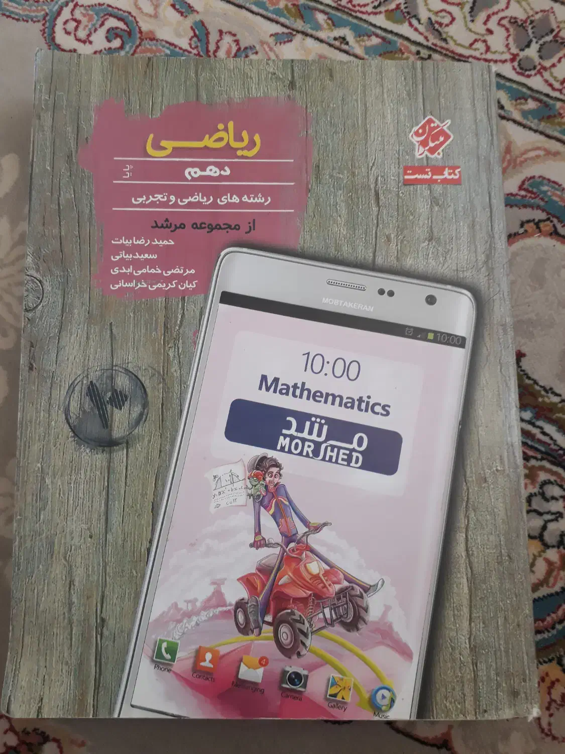 کتاب کمک اموزشی|کتاب و مجله آموزشی|خواف, |دیوار