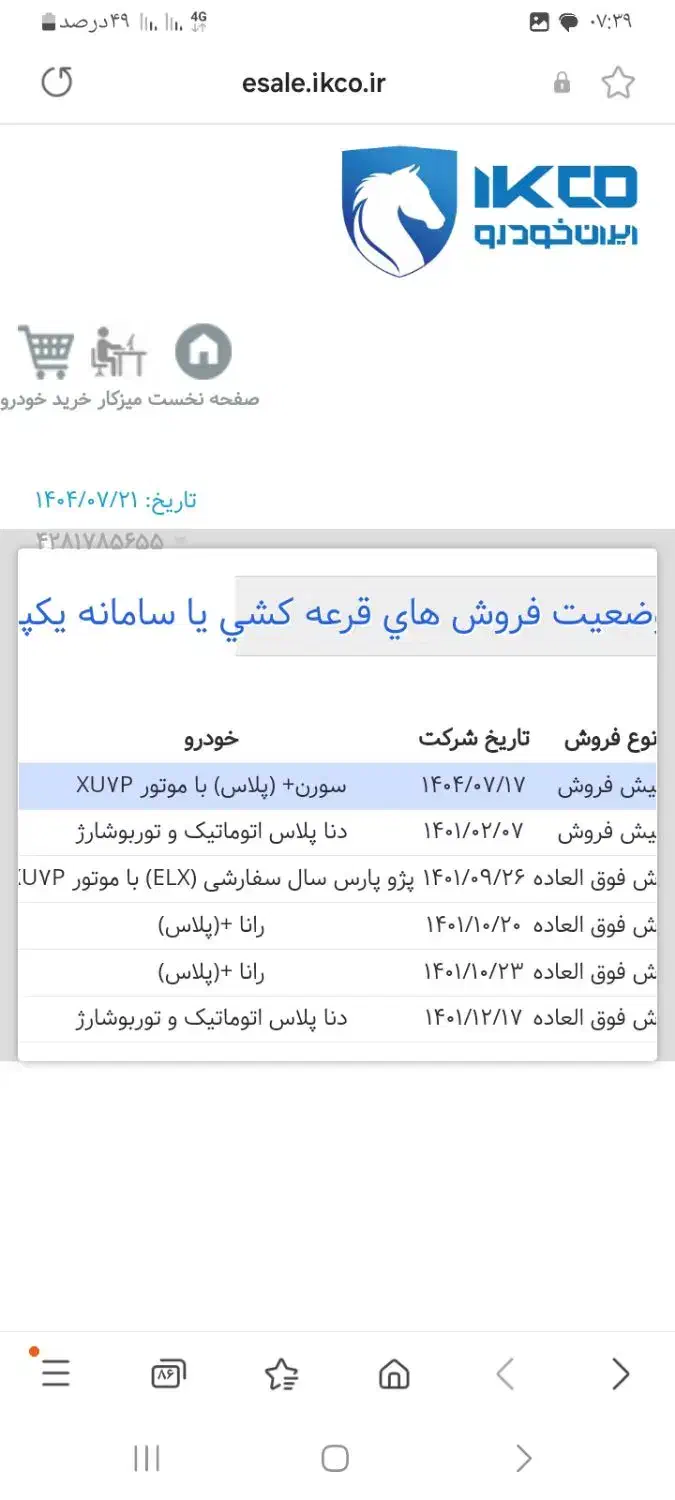 حواله سمند سورن|خودرو سواری و وانت|زنجان, |دیوار