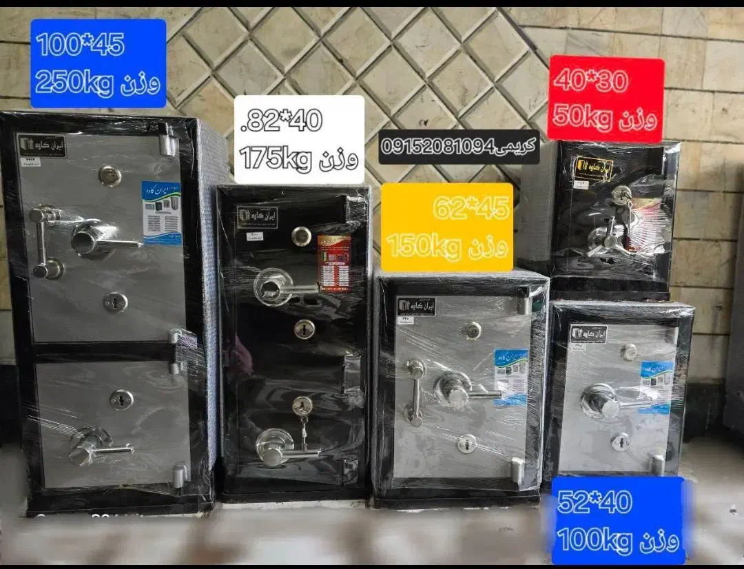 گاوصندوق امنیت کامل برای موبایل فروشی|ابزارآلات|نیشابور, شهرک بهداری|دیوار