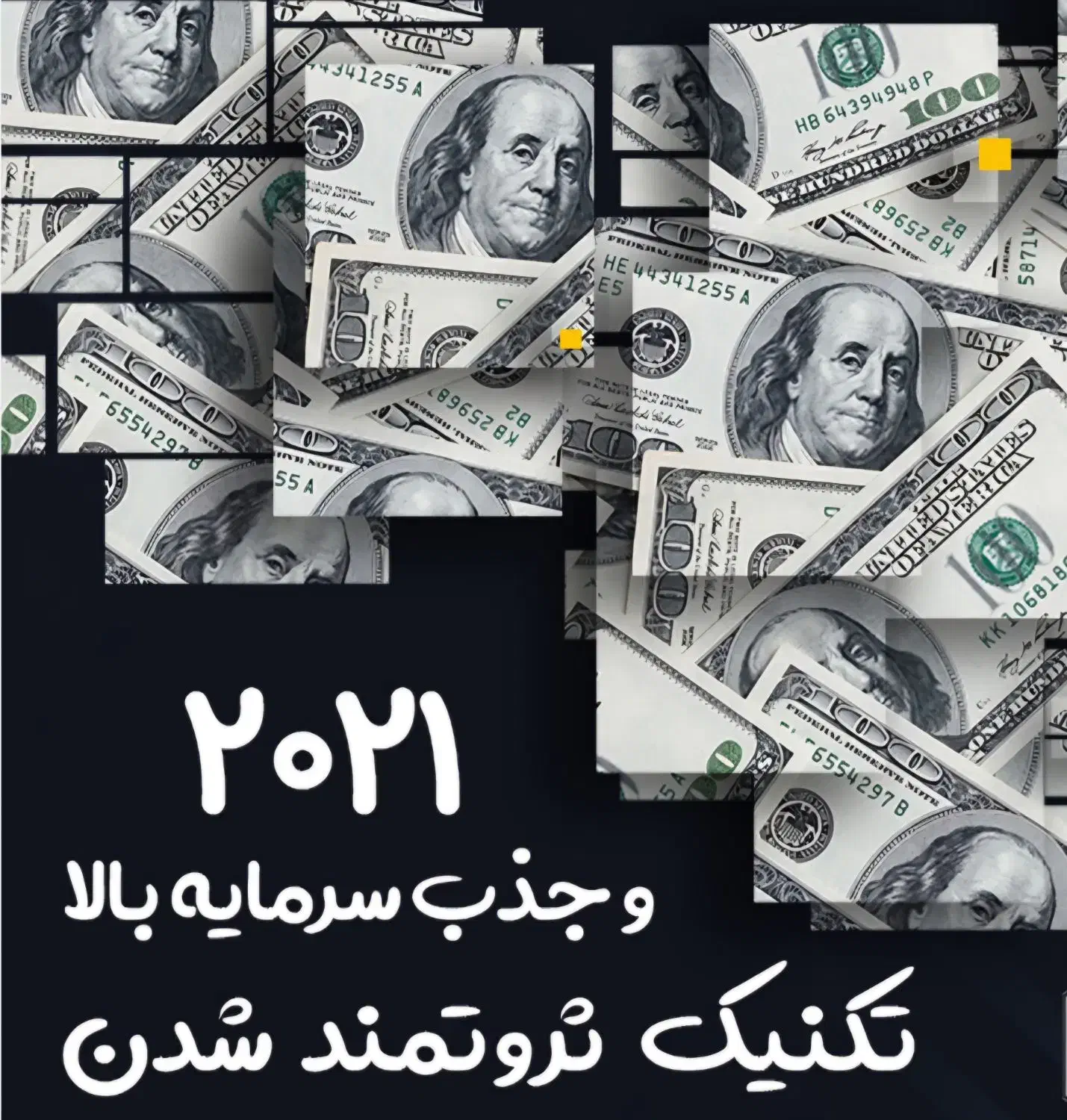 آموزش تکنیک های طلایی|خدمات آموزشی|بندرعباس, |دیوار