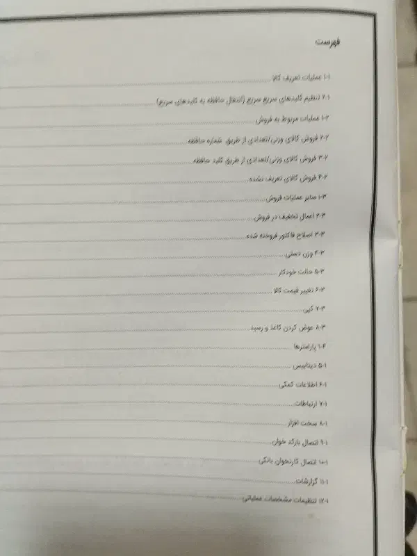 ترازو لیبل زن توزین صدر مشابه آکبند باسکول|فروشگاه و مغازه|اراک, |دیوار