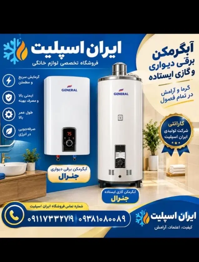 آبگرمکن برقی جنرال با سیستم ترموستات مدل L63|آبگرمکن، پکیج، شوفاژ|رشت, رشتیان|دیوار