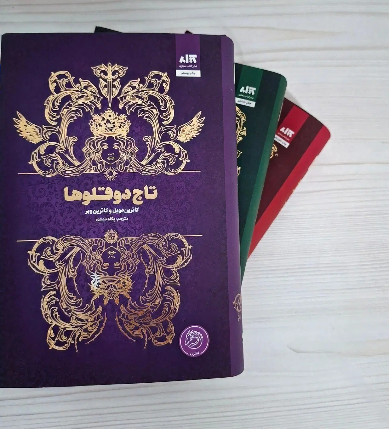 مجموعه سه جلدی تاج دو قلو ها|کتاب و مجله ادبی|تهران, بروجردی|دیوار