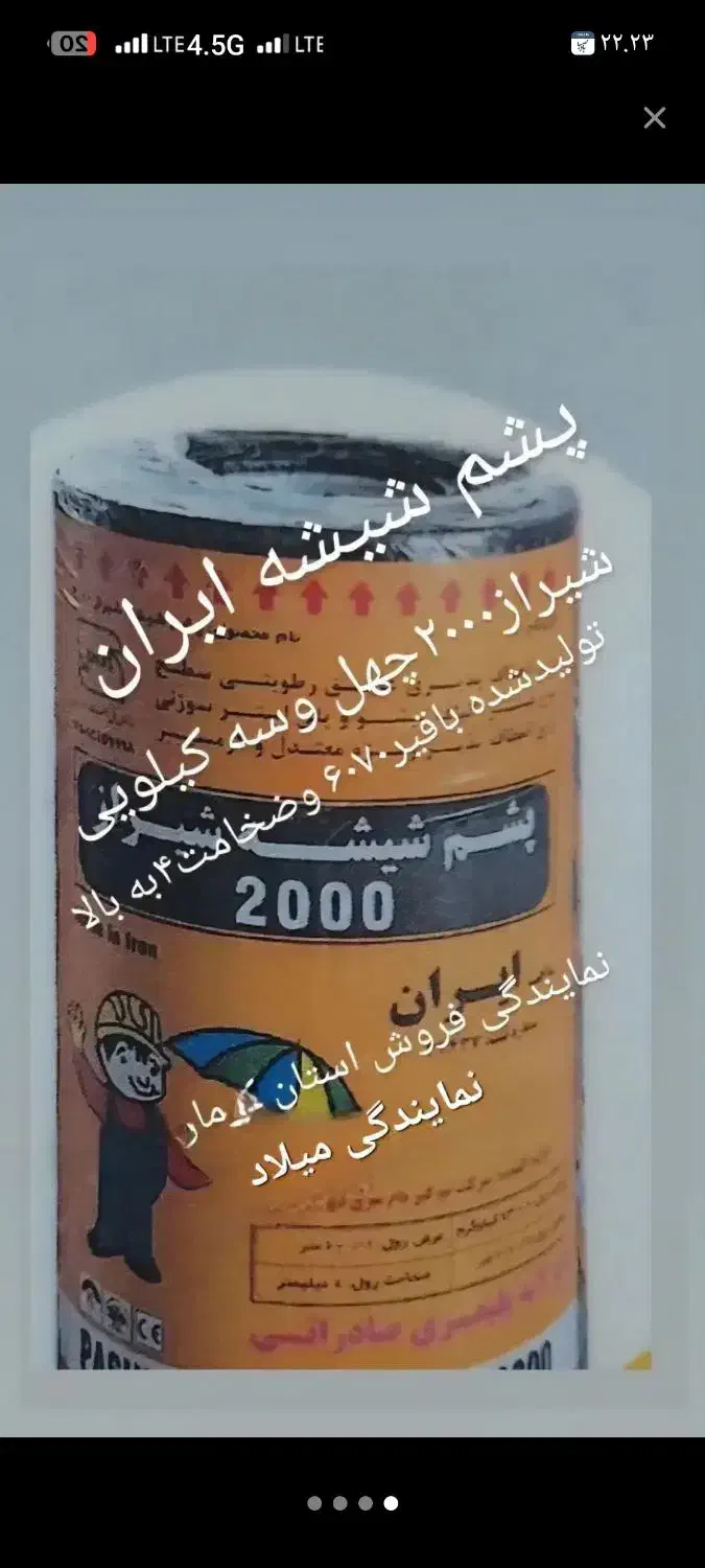 ایزوگام سرای میلاد|عمده‌فروشی|کرمان, |دیوار