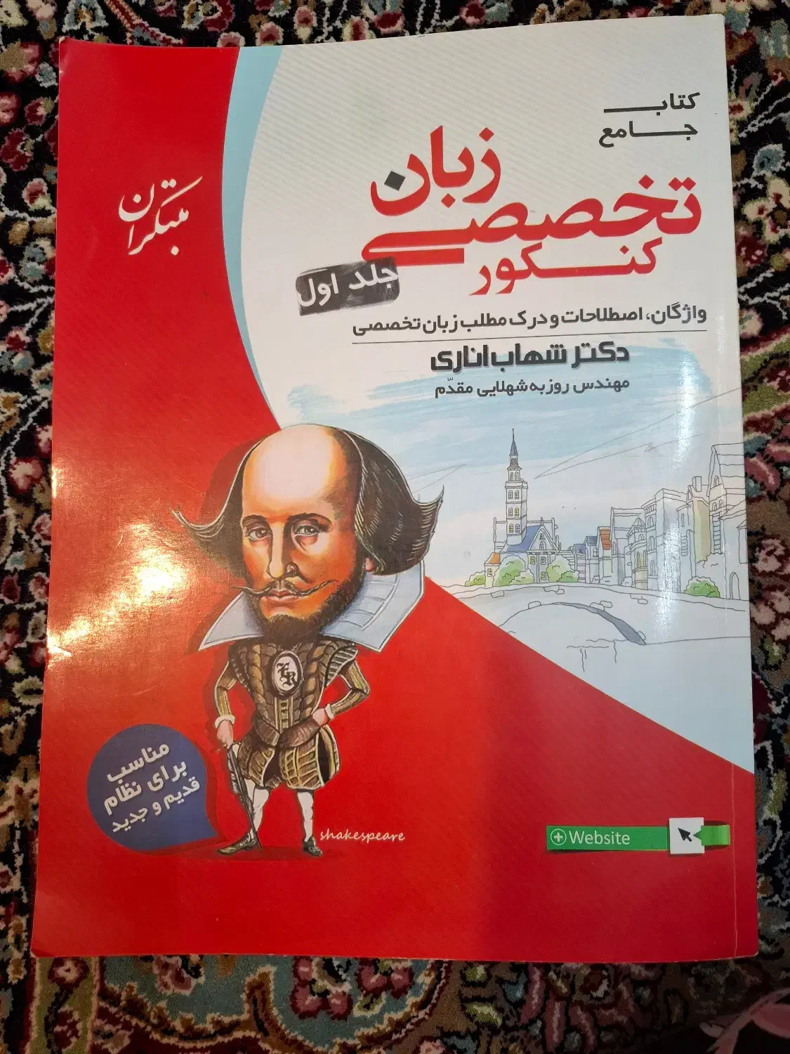 کتاب زبان|کتاب و مجله آموزشی|شهر بابک, |دیوار